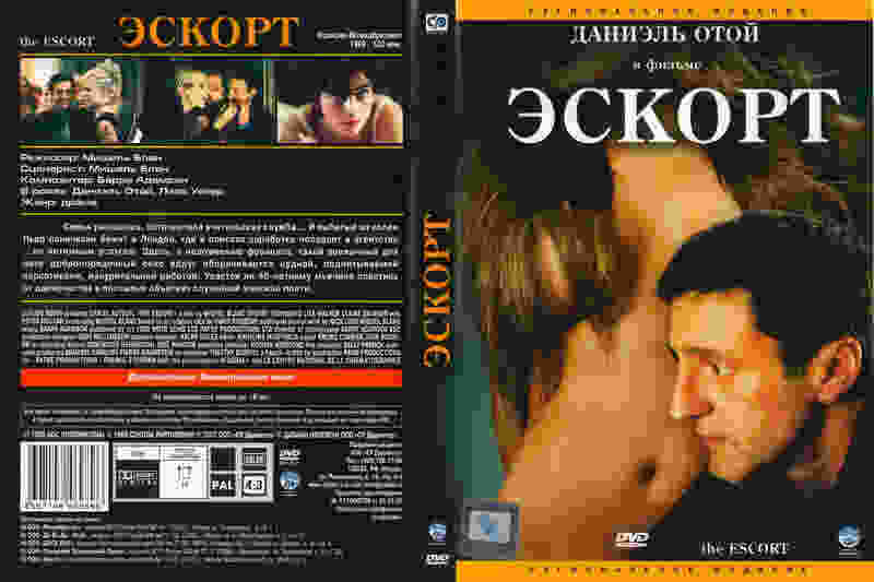The Escort (1999) Screenshot 5