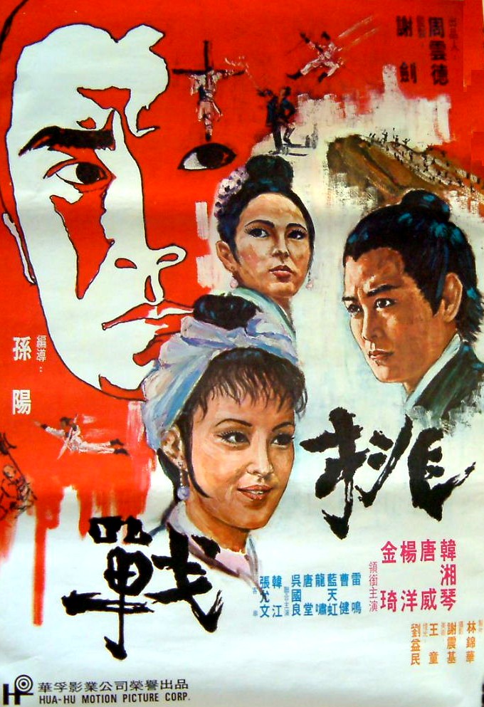 Tian zhan (1971) Screenshot 5 