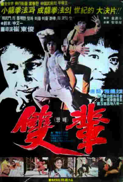 Shuang bei (1982) Screenshot 1