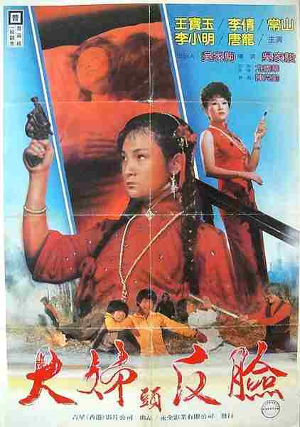 Shuang bei (1982) Screenshot 2