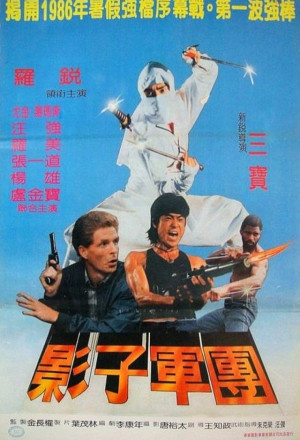 The Super Ninja (1986) with English Subtitles on DVD on DVD
