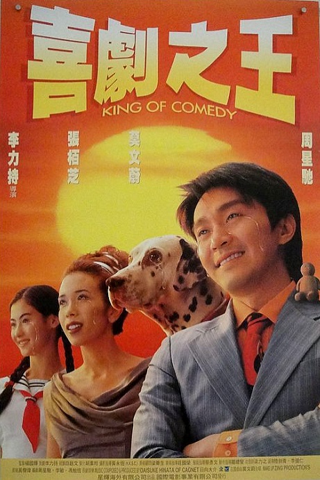 King of Comedy (1999) Screenshot 5