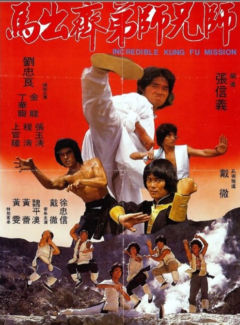 Kung-Fu Commandos (1979) Screenshot 2 