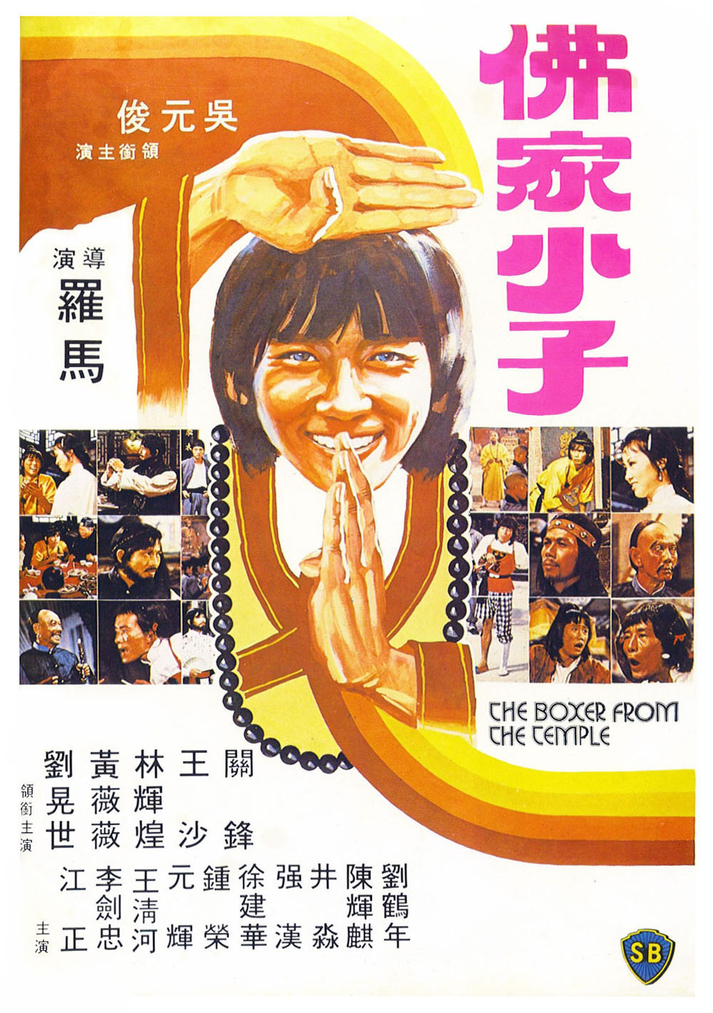 The Boxer from the Temple (1979) Screenshot 1