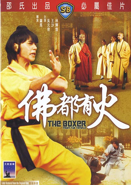 The Boxer from the Temple (1979) Screenshot 2