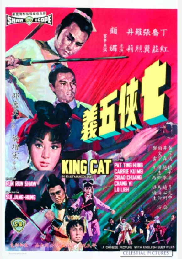 Qi xia wu yi (1967) with English Subtitles on DVD on DVD
