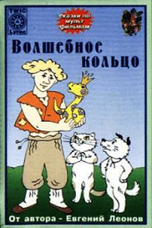 Volshebnoe koltso (1979) with English Subtitles on DVD on DVD
