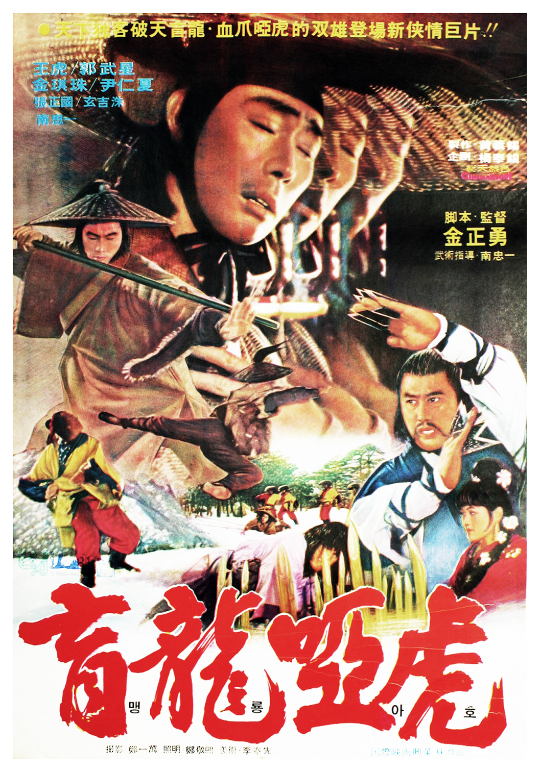 Warriors of Kung Fu (1982) Screenshot 1 