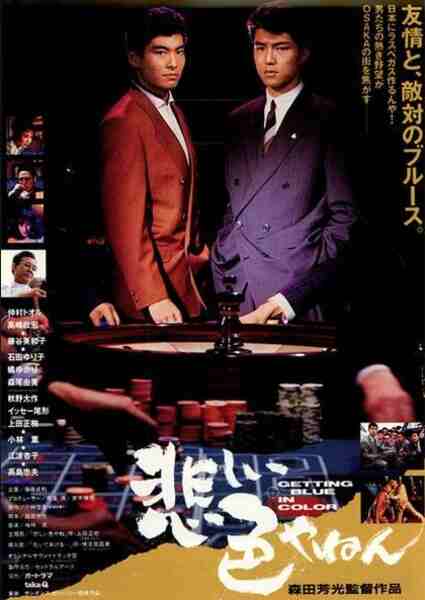Kanashii iro yanen (1988) Screenshot 2
