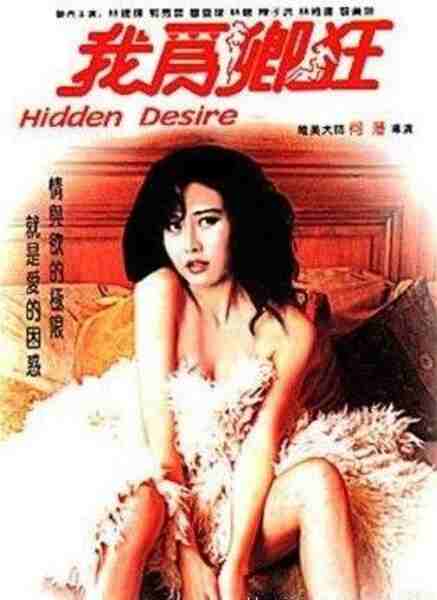 Hidden Desire (1991) with English Subtitles on DVD on DVD