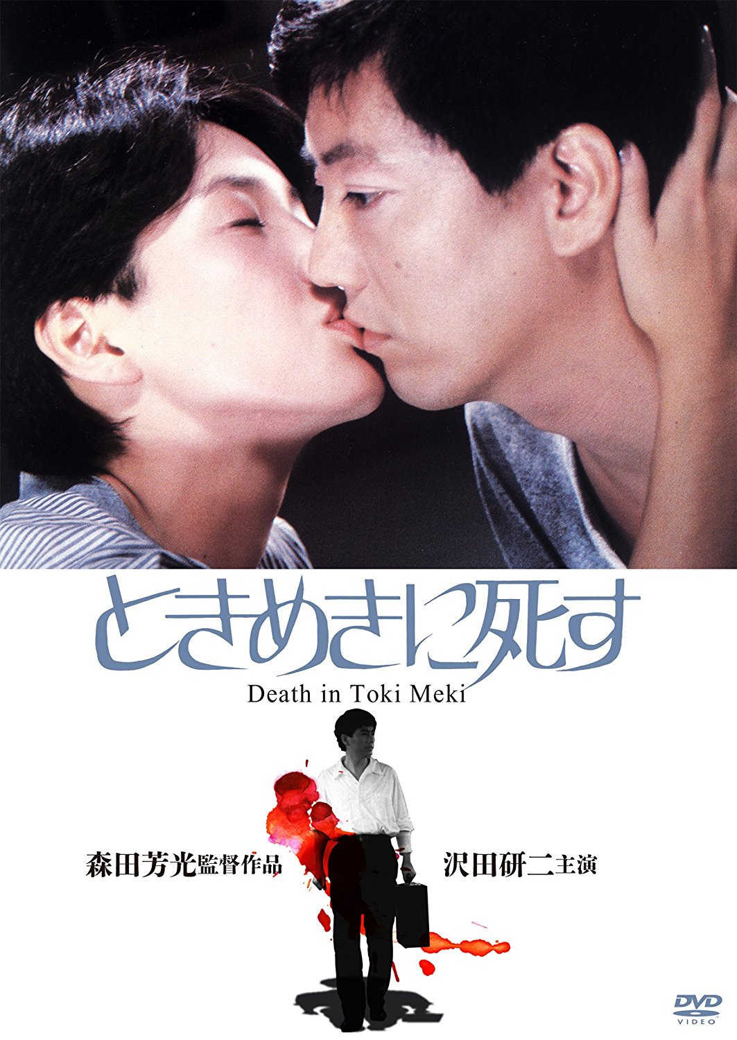 Deaths in Tokimeki (1984) Screenshot 1