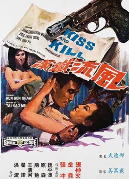 Feng liu tie han (1967) Screenshot 1