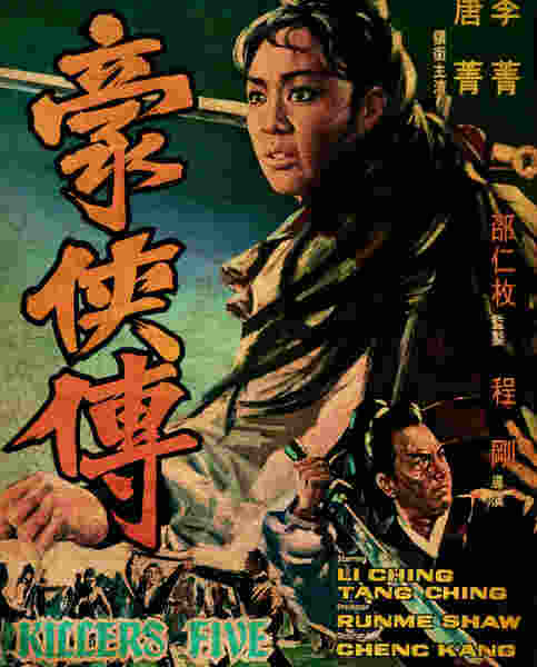 Hao xia zhuan (1969) Screenshot 2
