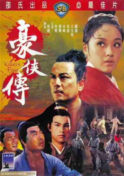 Hao xia zhuan (1969) Screenshot 4