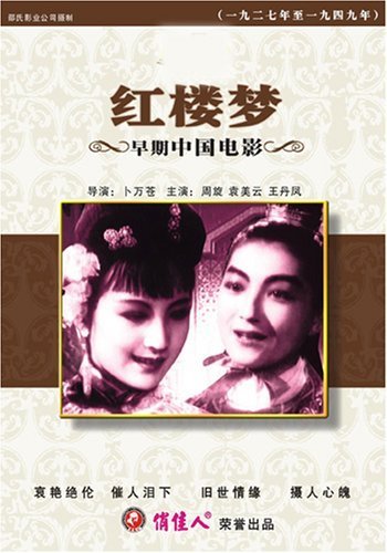 Hong lou meng (1945) with English Subtitles on DVD on DVD