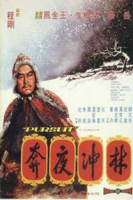 Lin Chong ye ben (1972) with English Subtitles on DVD on DVD