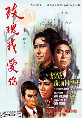 Mei gui wo ai ni (1966) Screenshot 1