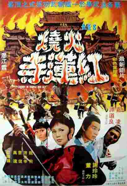 Lui xuan liang huo shao hong lian si (1976) Screenshot 3