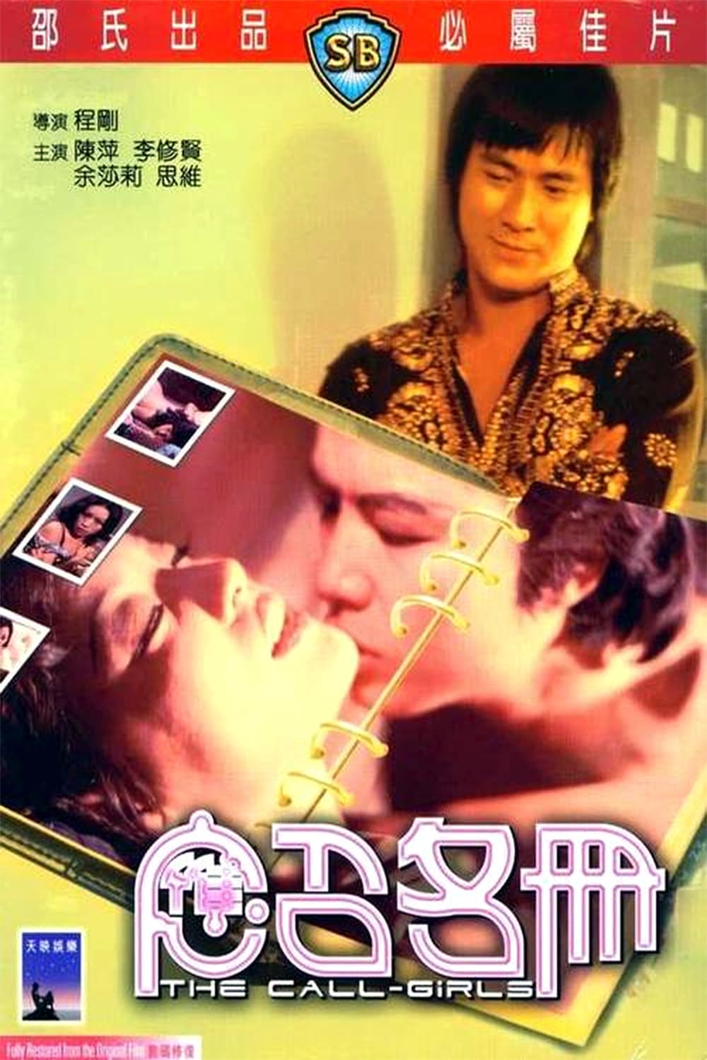 Ying zhao ming che (1977) Screenshot 3