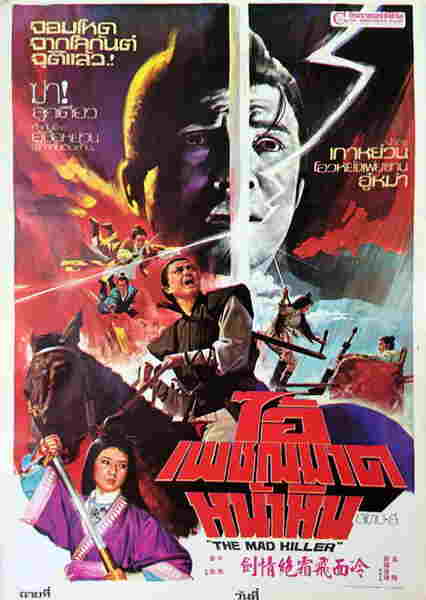 Feng kuang sha shou (1971) Screenshot 1