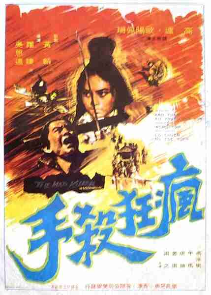 Feng kuang sha shou (1971) Screenshot 2