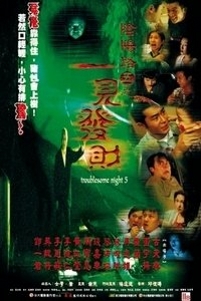 Yam yeung lo 5: Yat gin fat choi (1999) with English Subtitles on DVD on DVD
