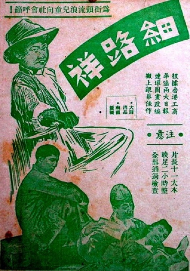 Xi lu xiang (1950) Screenshot 5 