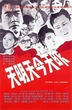 Zuo ri jin ri ming ri (1970) with English Subtitles on DVD on DVD