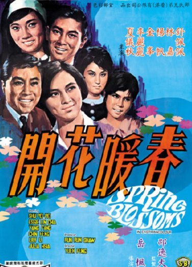 Chun nuan hua kai (1968) Screenshot 2