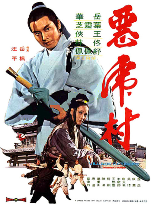 E hu cun (1974) with English Subtitles on DVD on DVD