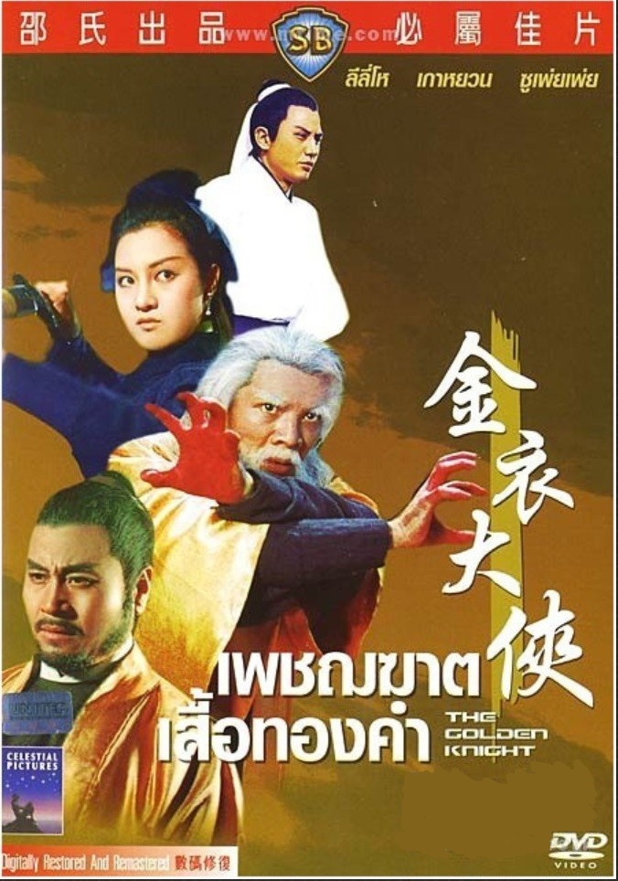 Jin yi da xia (1970) Screenshot 2