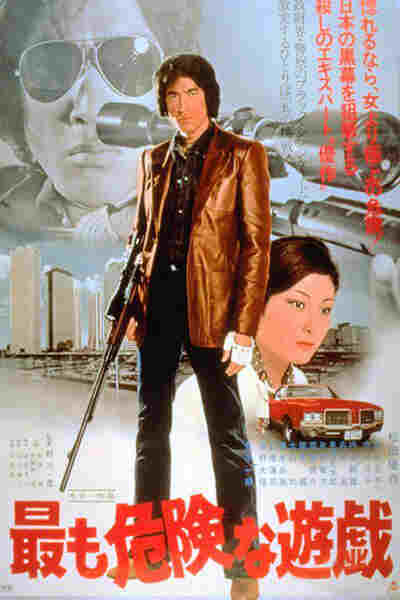 Mottomo kiken na yuugi (1978) with English Subtitles on DVD DVD Mottomo kiken na yuugi (1978) Screenshot 2