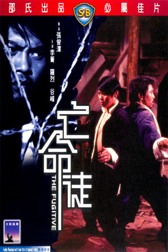 Wang ming tu (1972) Screenshot 2