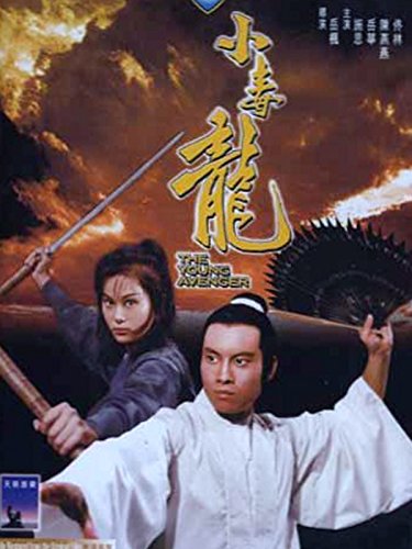 Xiao du long (1972) Screenshot 1