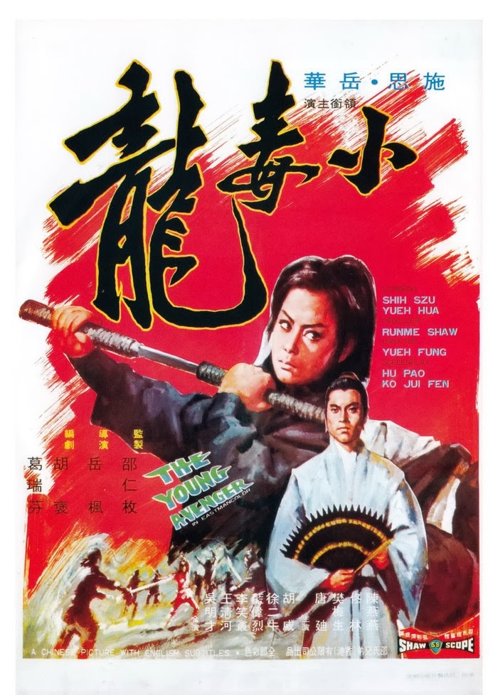 Xiao du long (1972) with English Subtitles on DVD on DVD