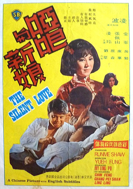 Ya ba yu xin niang (1971) Screenshot 1 