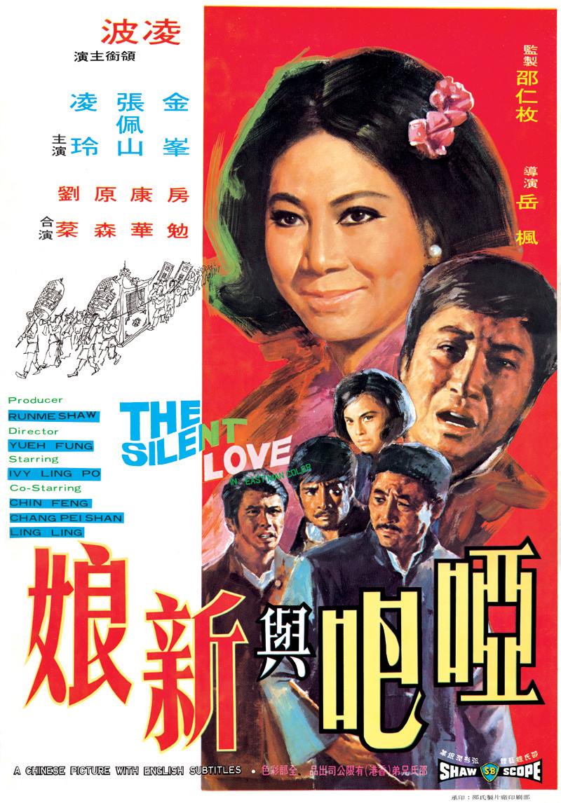 Ya ba yu xin niang (1971) Screenshot 3 