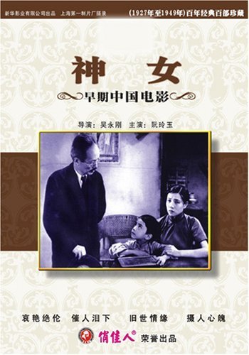Shen nu (1934) Screenshot 1 