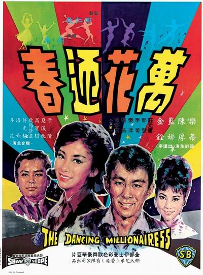Wan hua ying chun (1964) Screenshot 2
