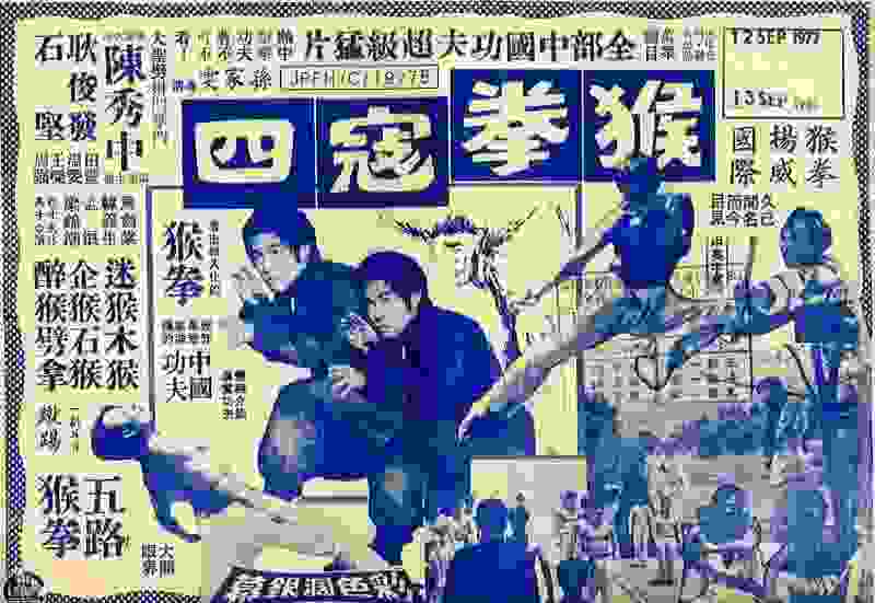 Hou quan kou si (1974) Screenshot 1