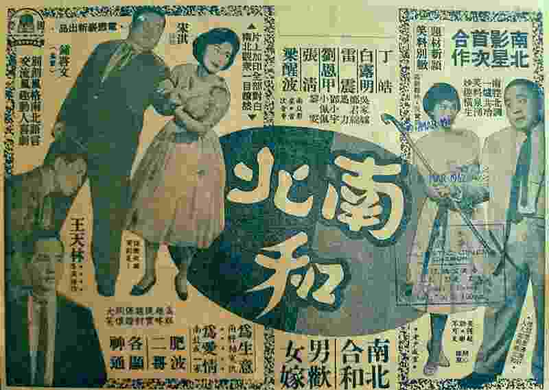 Nan bei he (1961) Screenshot 1