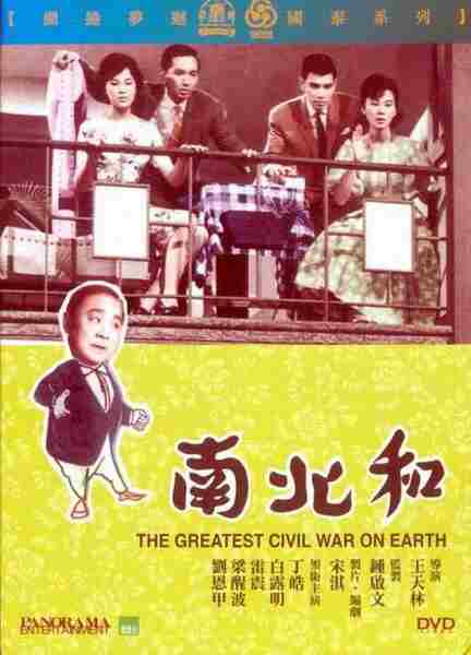 Nan bei he (1961) Screenshot 3