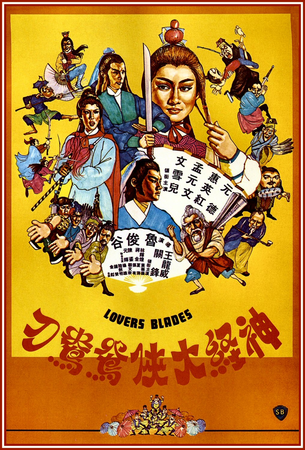 San ging dai hap (1982) with English Subtitles on DVD on DVD