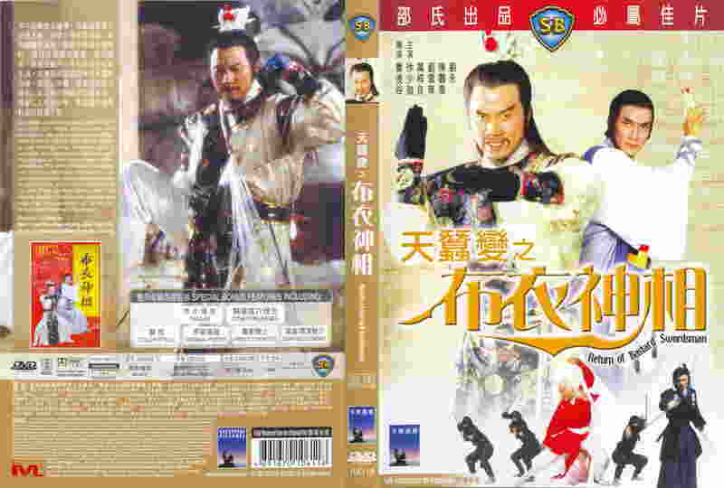 Bu yi shen xiang (1984) Screenshot 3