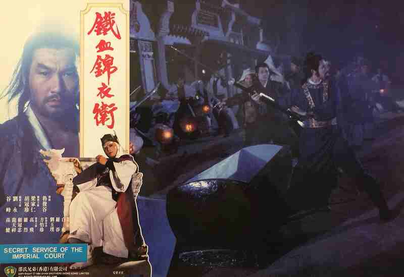 Jin yi wei (1984) Screenshot 2