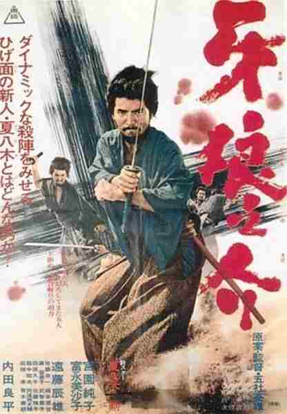 Samurai Wolf (1966) with English Subtitles on DVD on DVD