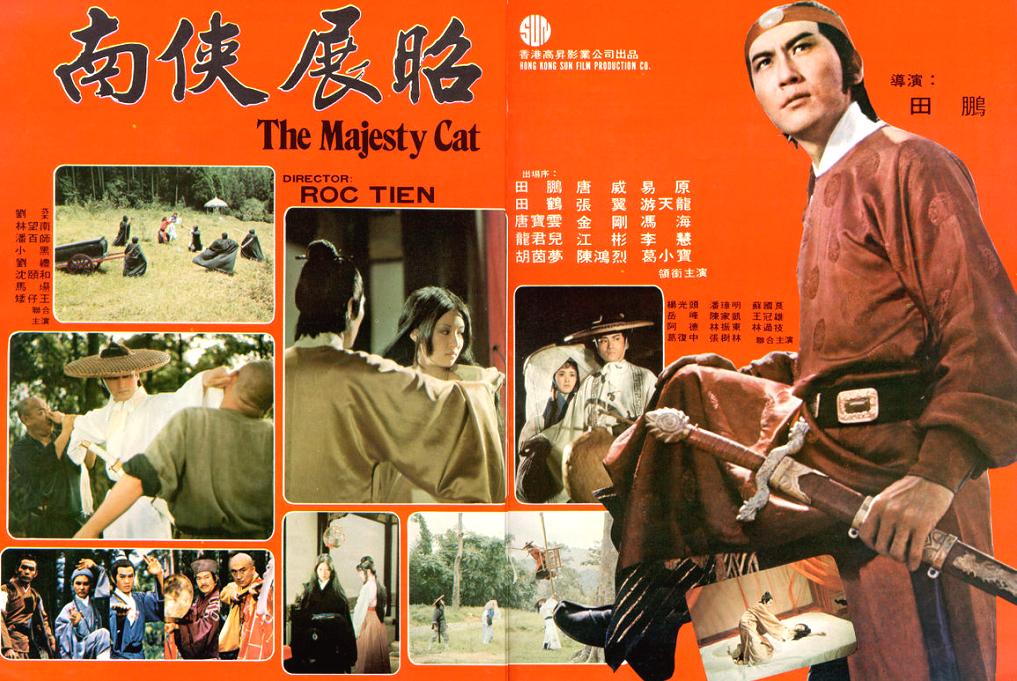 Nan xia Zhan Zhao (1975) Screenshot 1 