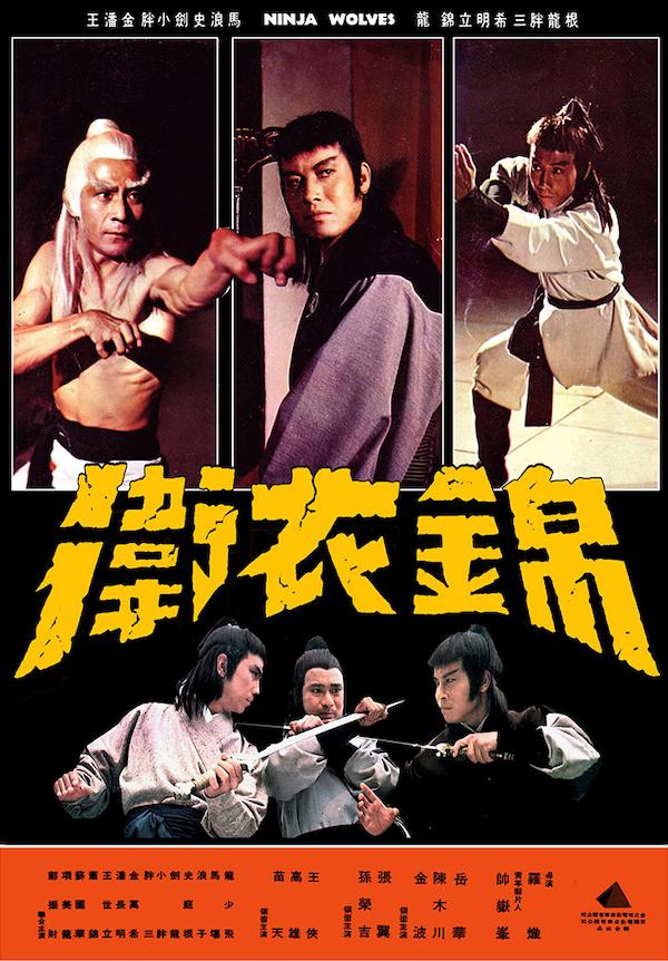 Jin yi wei (1979) Screenshot 1