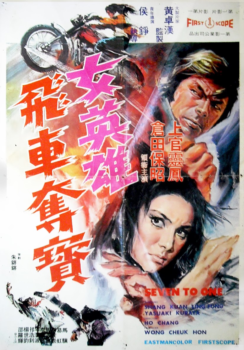 Nu ying xiong fei che duo bao (1973) with English Subtitles on DVD on DVD