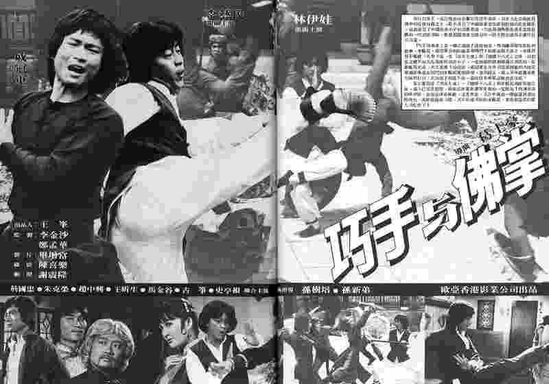 Liu xing fei ying (1980) Screenshot 2